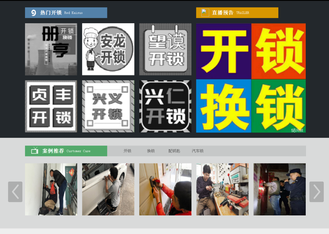 山阴黔西南开锁网门户网站